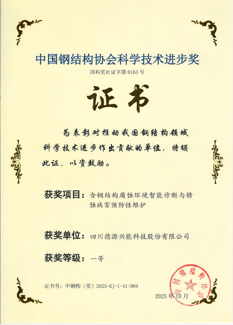 钢结构证书.png 钢结构证书.png